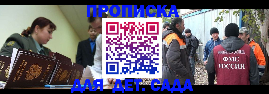 временная прописка в Заинске