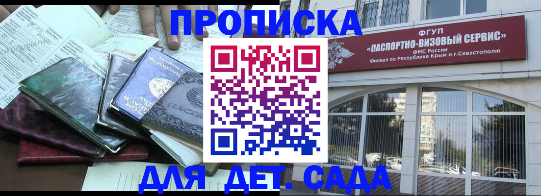 прописка в Заинске