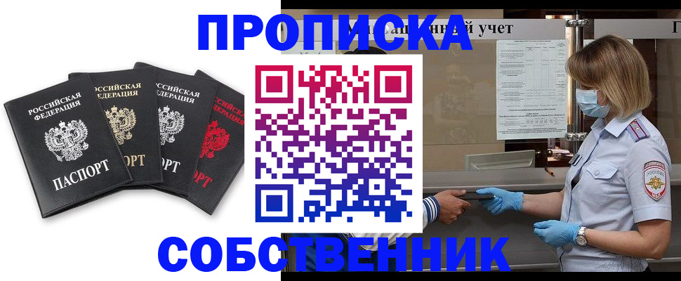 пропишу в квартире в Заинске