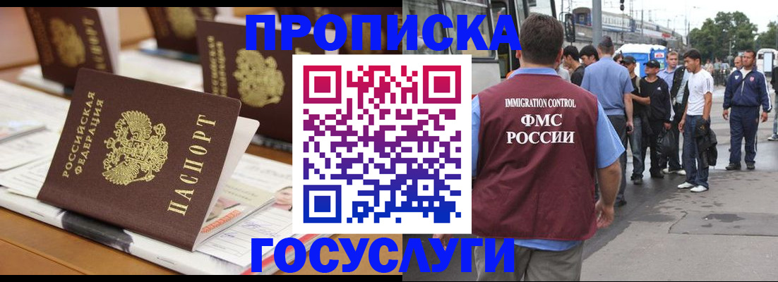 прописка для работы в Заинске