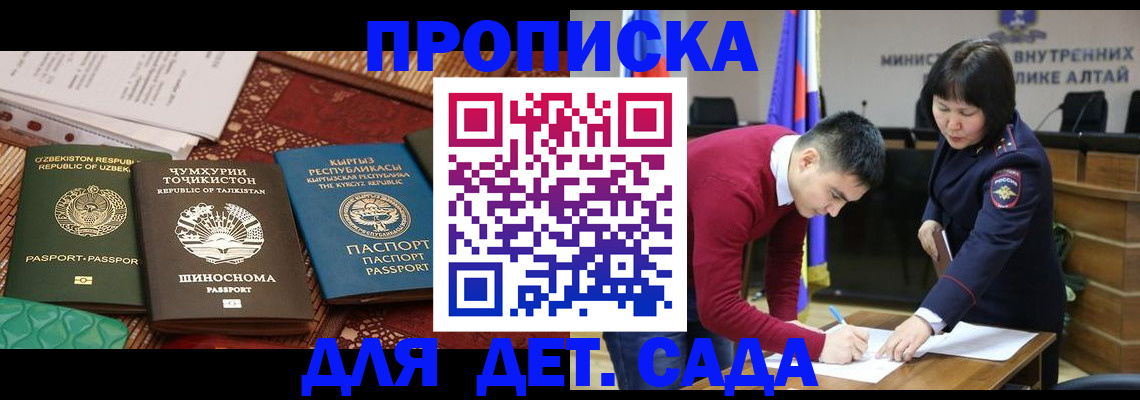 временная прописка в Заинске